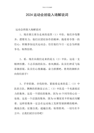 2024运动会班级入场解说词