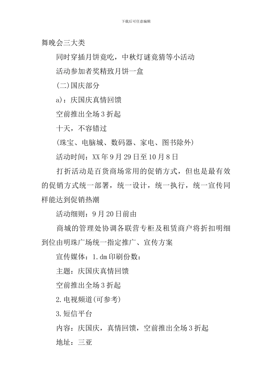 中秋节营销策划方案范文_第2页