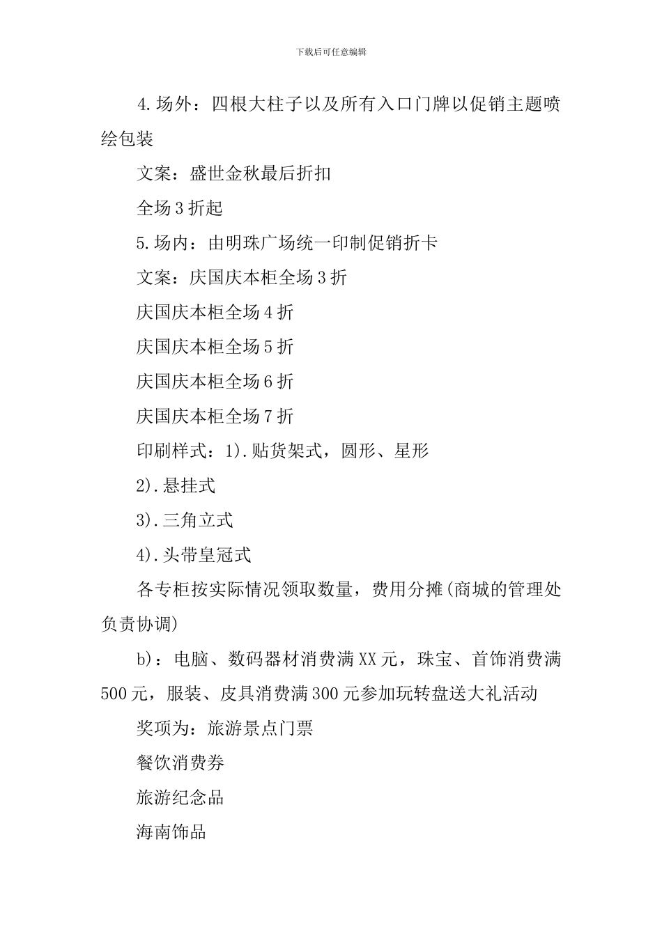 中秋节营销策划方案范文_第3页