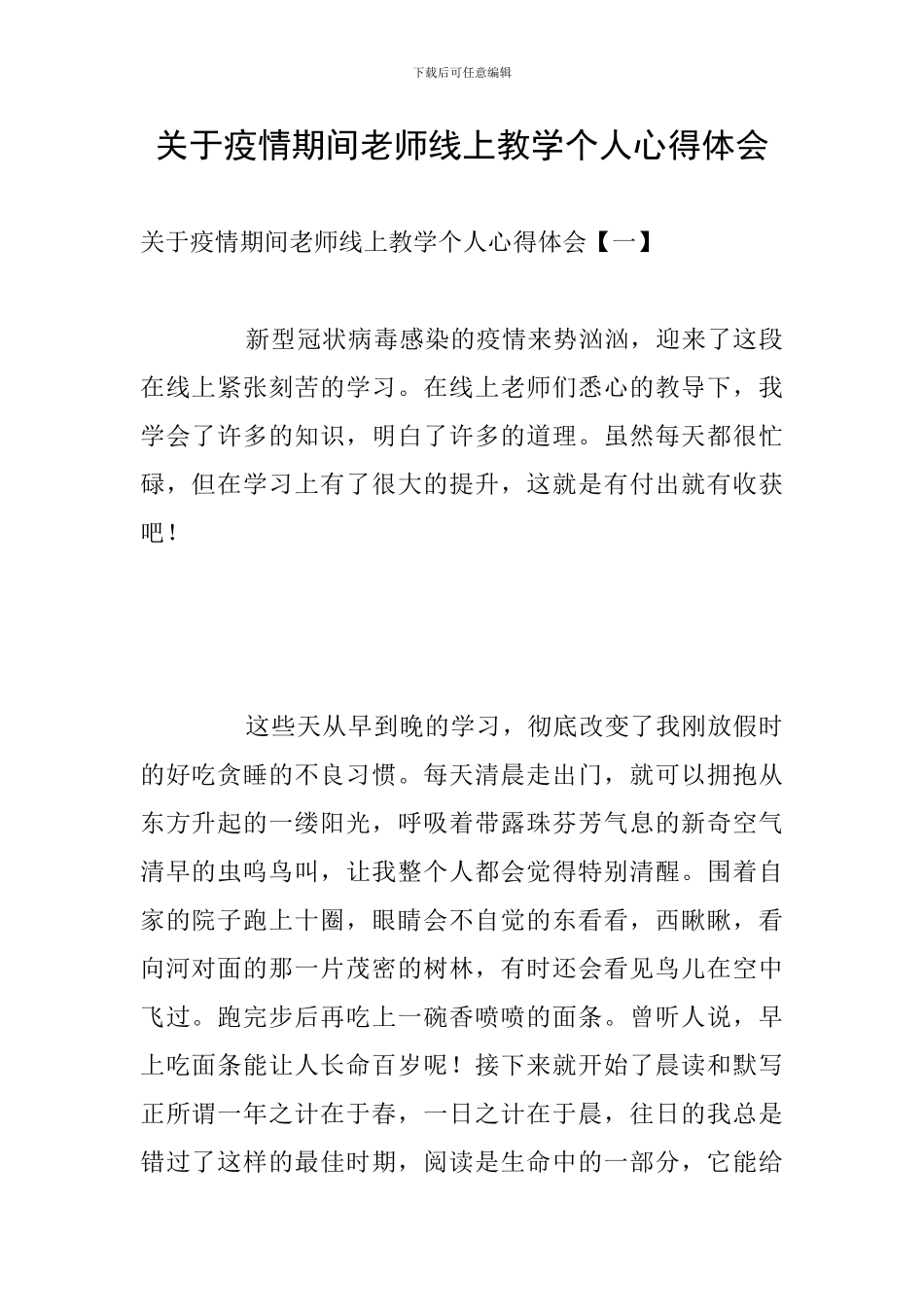 关于疫情期间教师线上教学个人心得体会_第1页