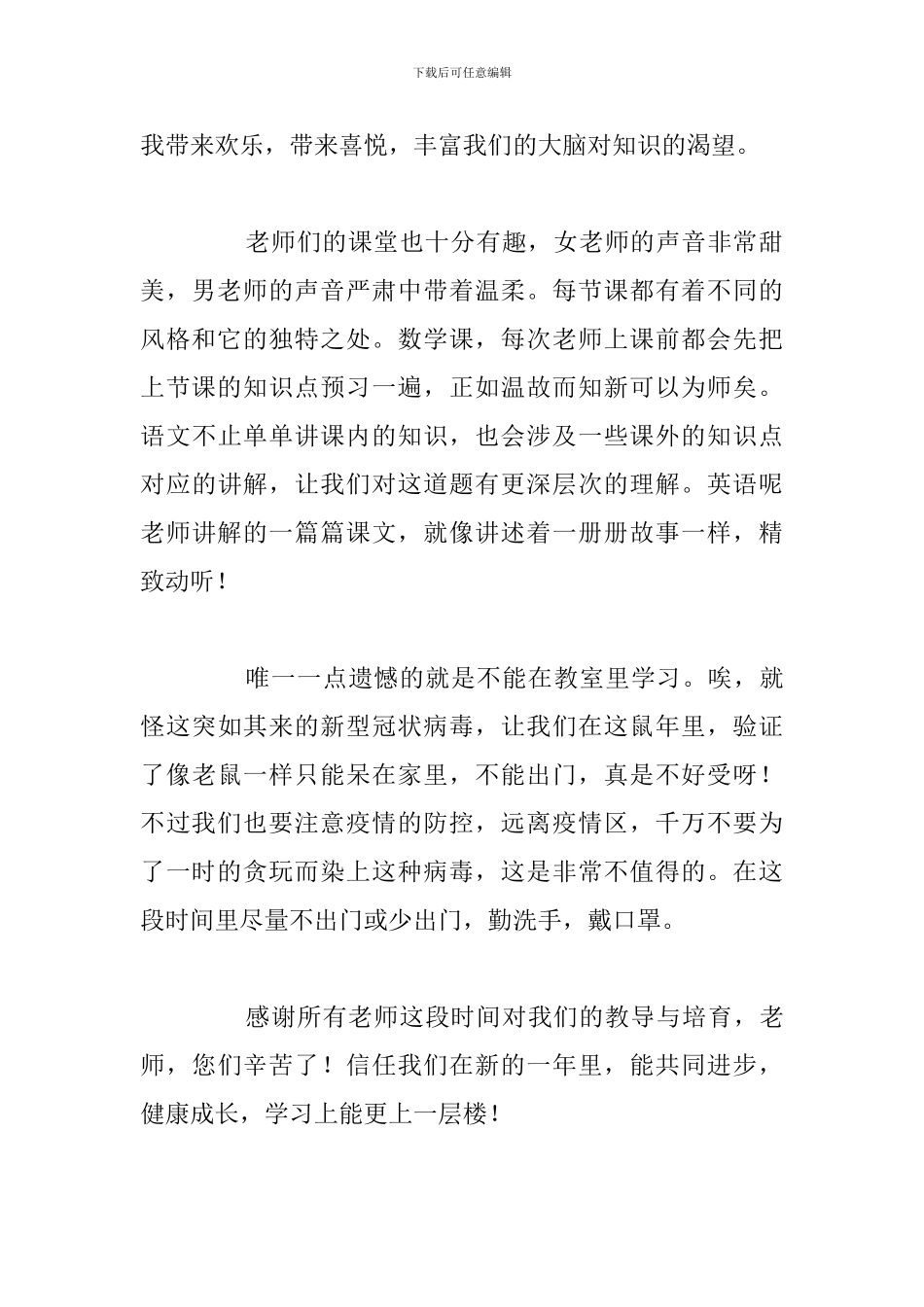 关于疫情期间教师线上教学个人心得体会_第2页