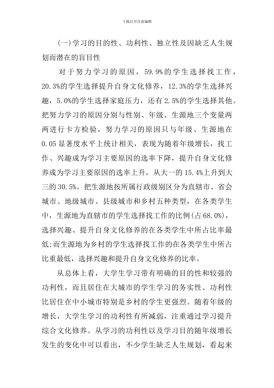 大学生价值观调查报告_第3页