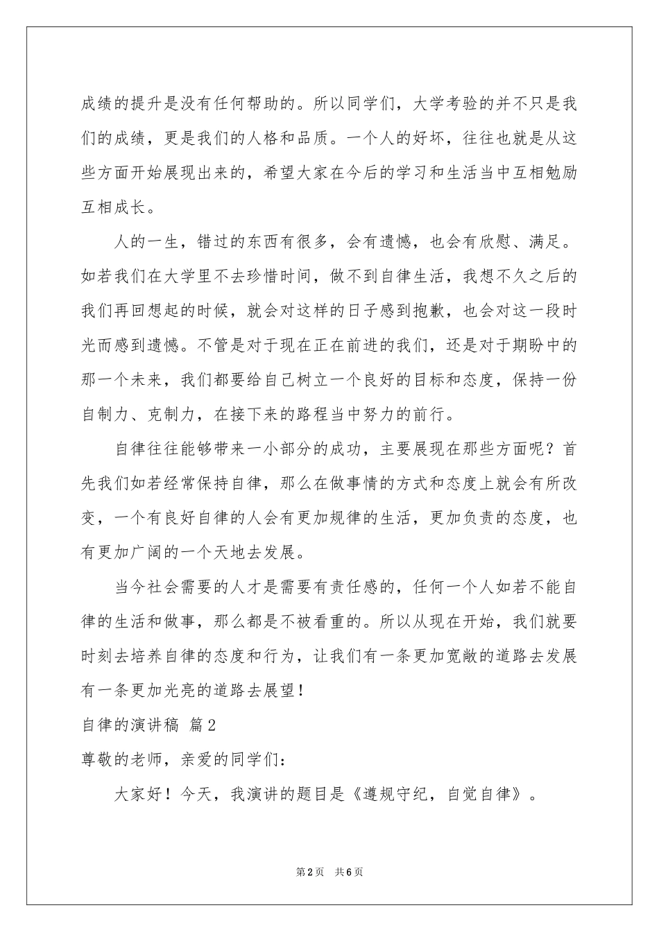自律的演讲稿4篇_第2页