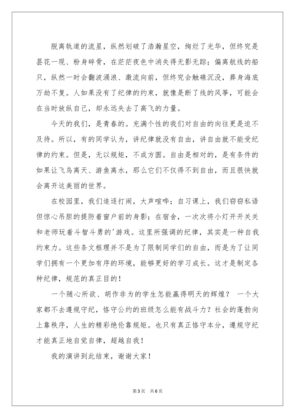 自律的演讲稿4篇_第3页