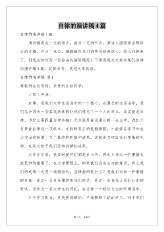 自律的演讲稿4篇