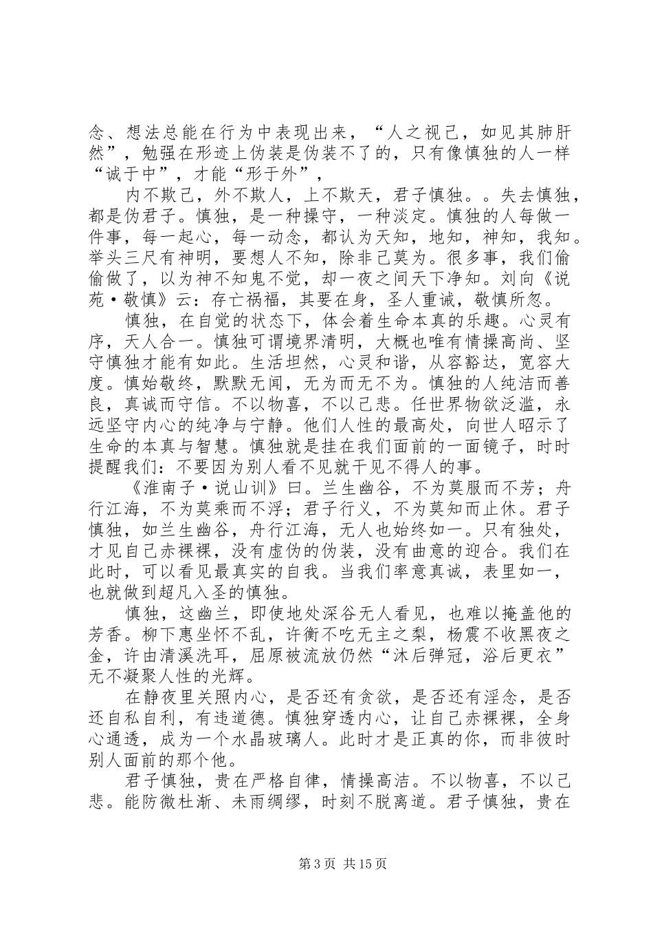 读《大学》有感于“君子慎独”_第3页