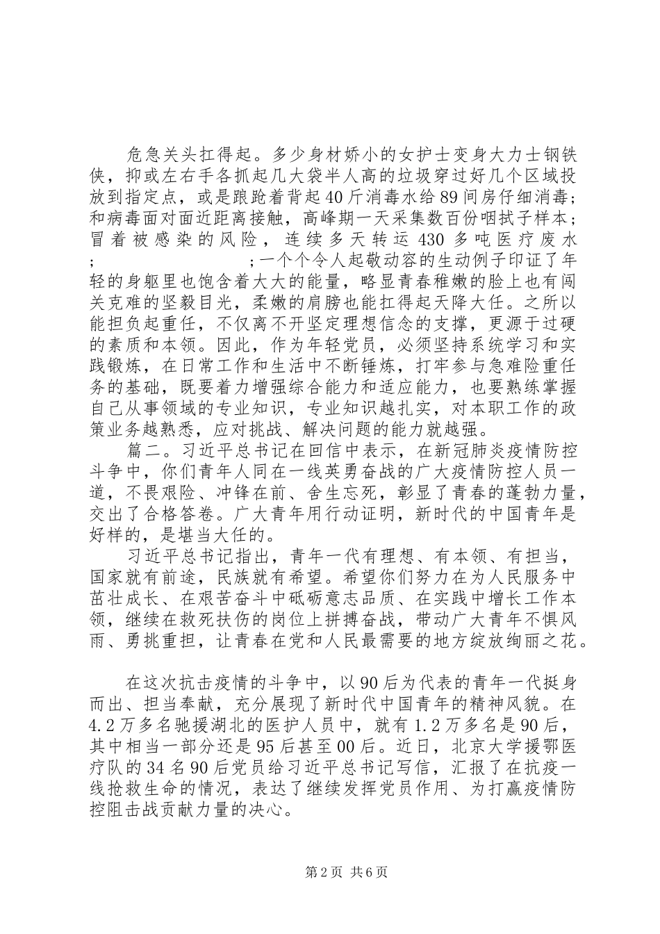 观看宁夏同上一堂思政课心得体会精选多篇_第2页