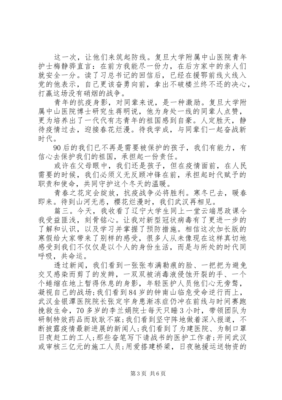 观看宁夏同上一堂思政课心得体会精选多篇_第3页