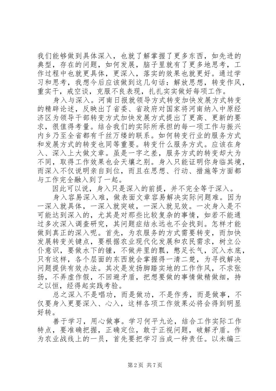 转变作风心得体会精选_第2页