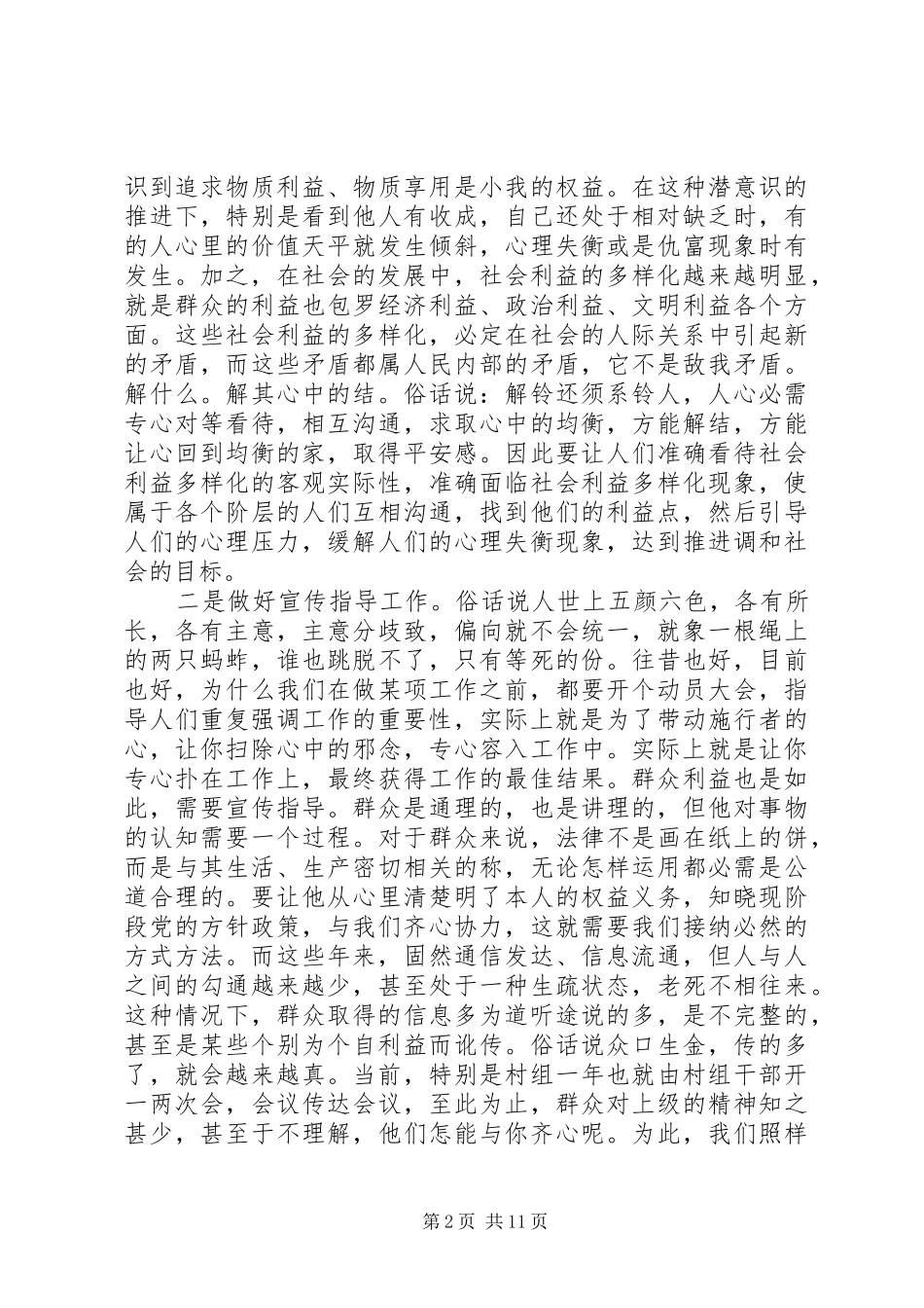 乡镇四群工作心得体会XX[精选多篇]_第2页