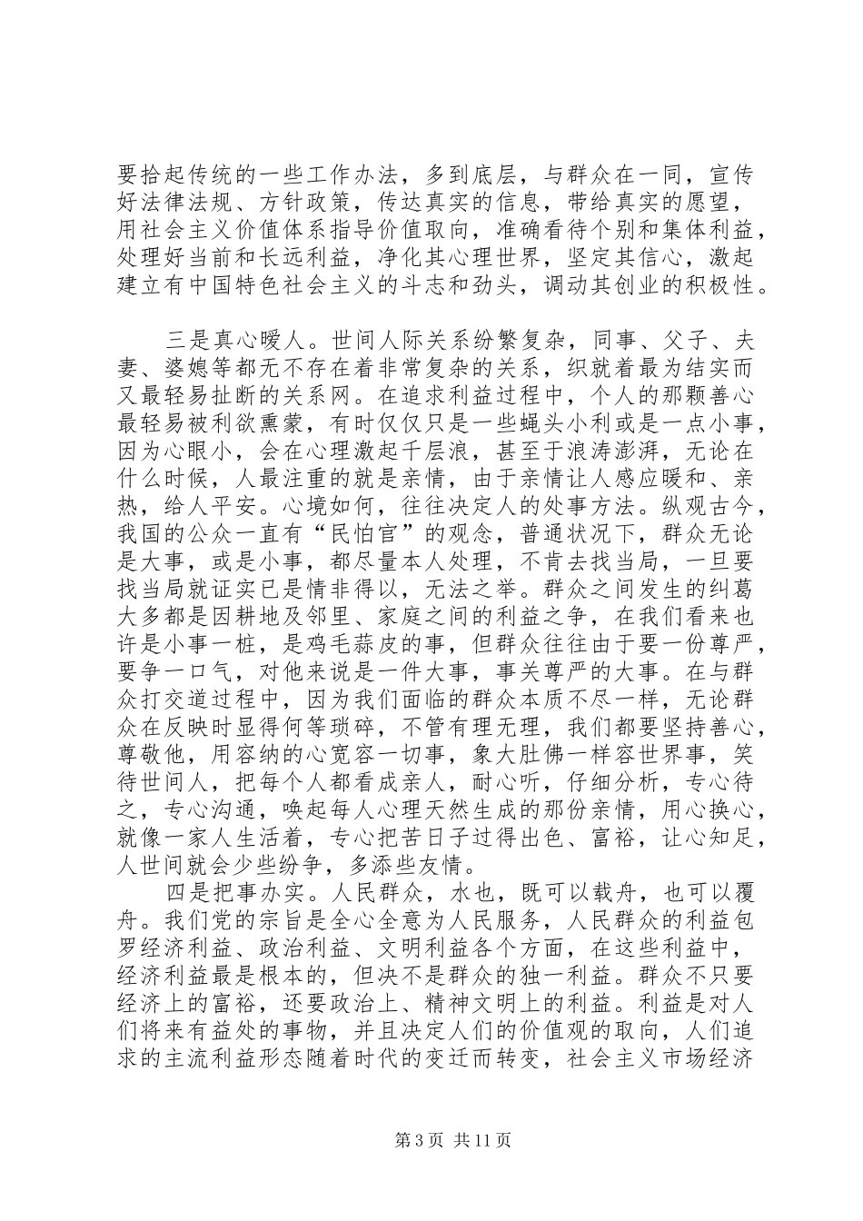 乡镇四群工作心得体会XX[精选多篇]_第3页