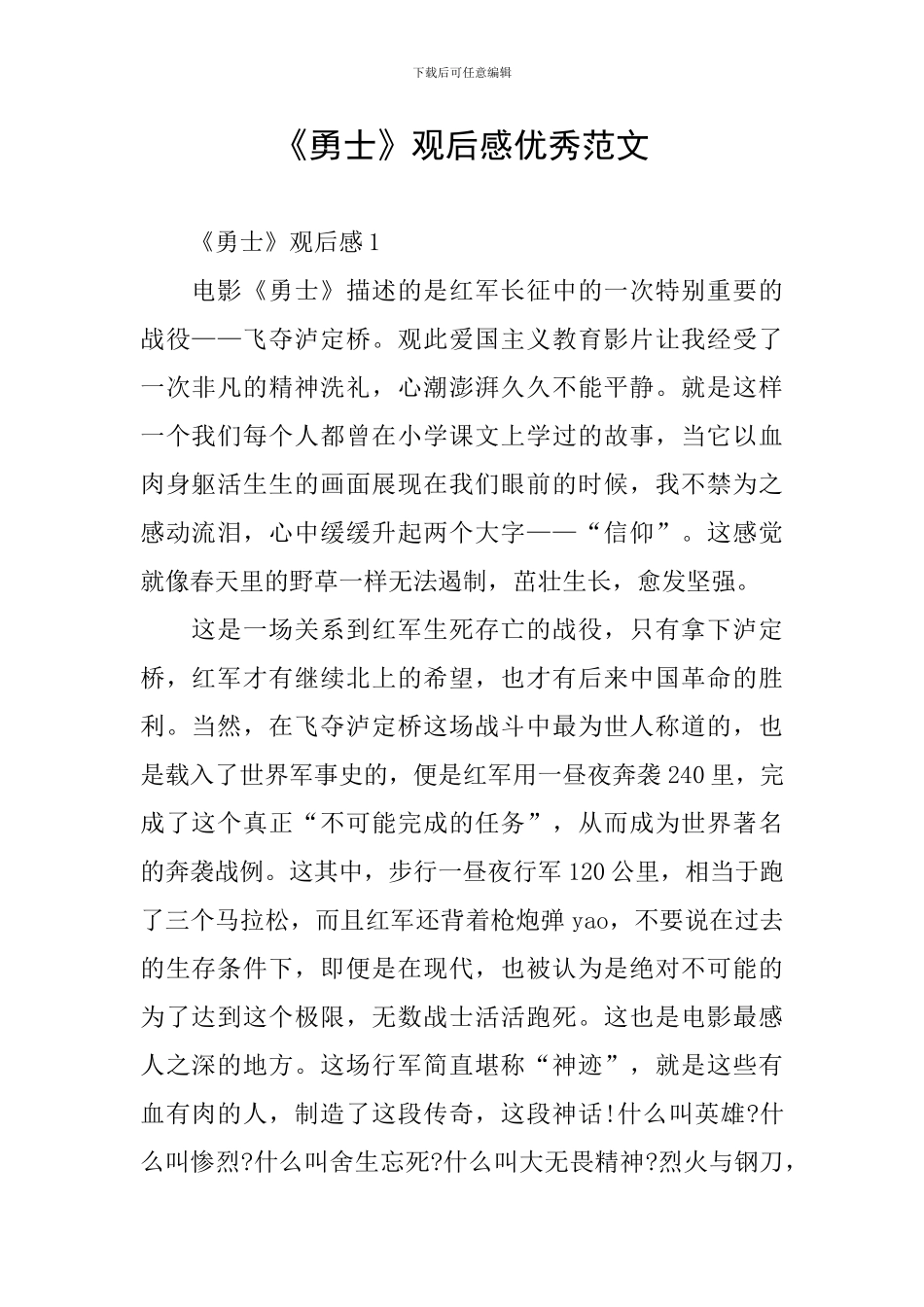《勇士》观后感优秀范文_第1页