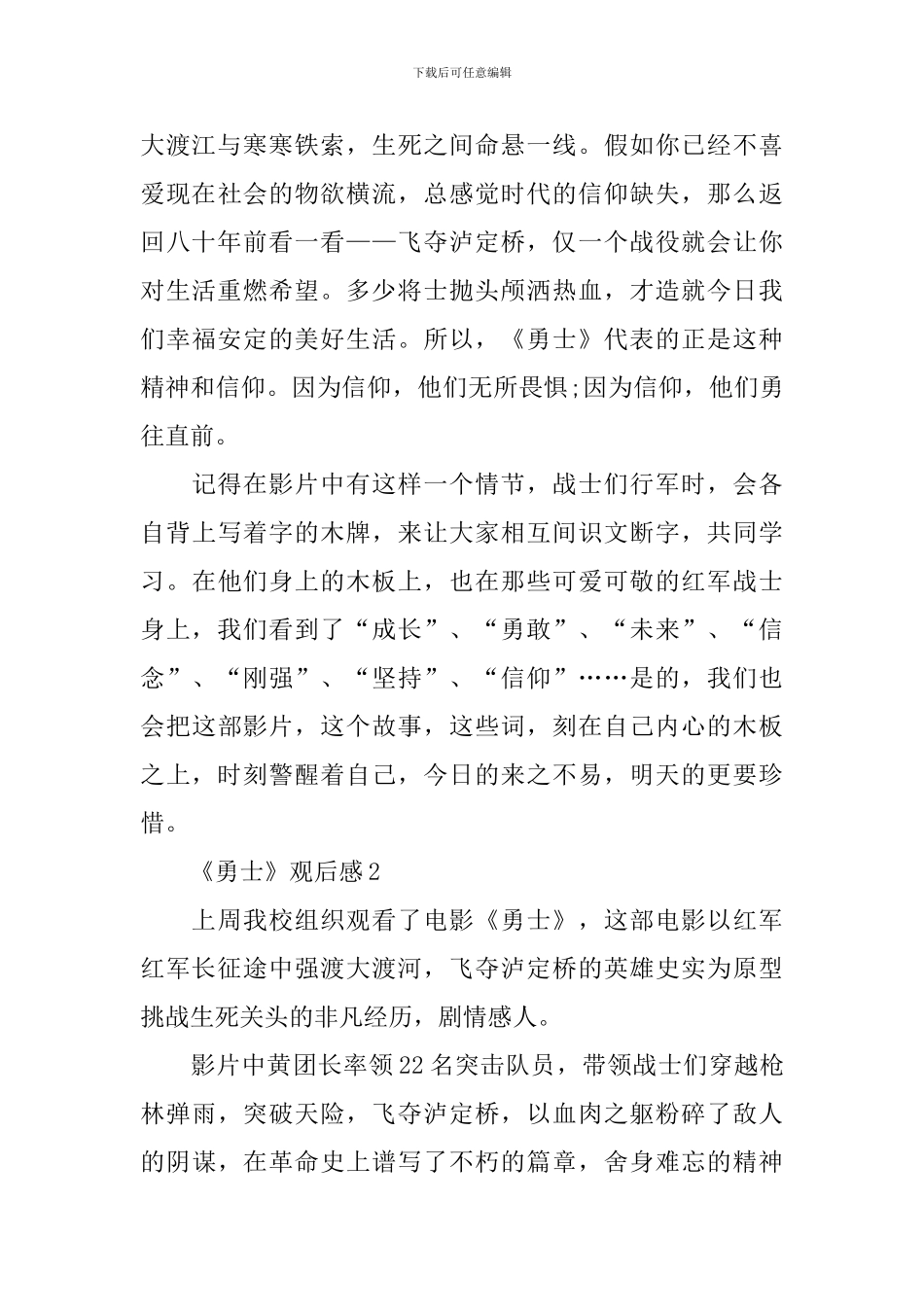《勇士》观后感优秀范文_第2页