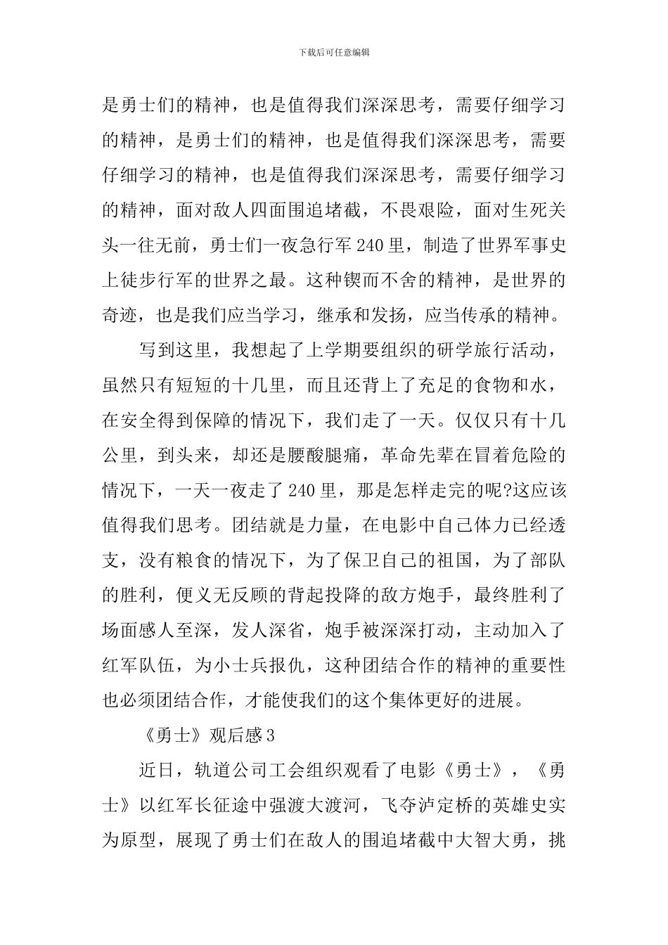 《勇士》观后感优秀范文_第3页