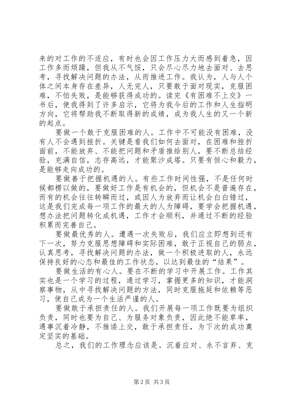 有困难不上交读后有感_第2页