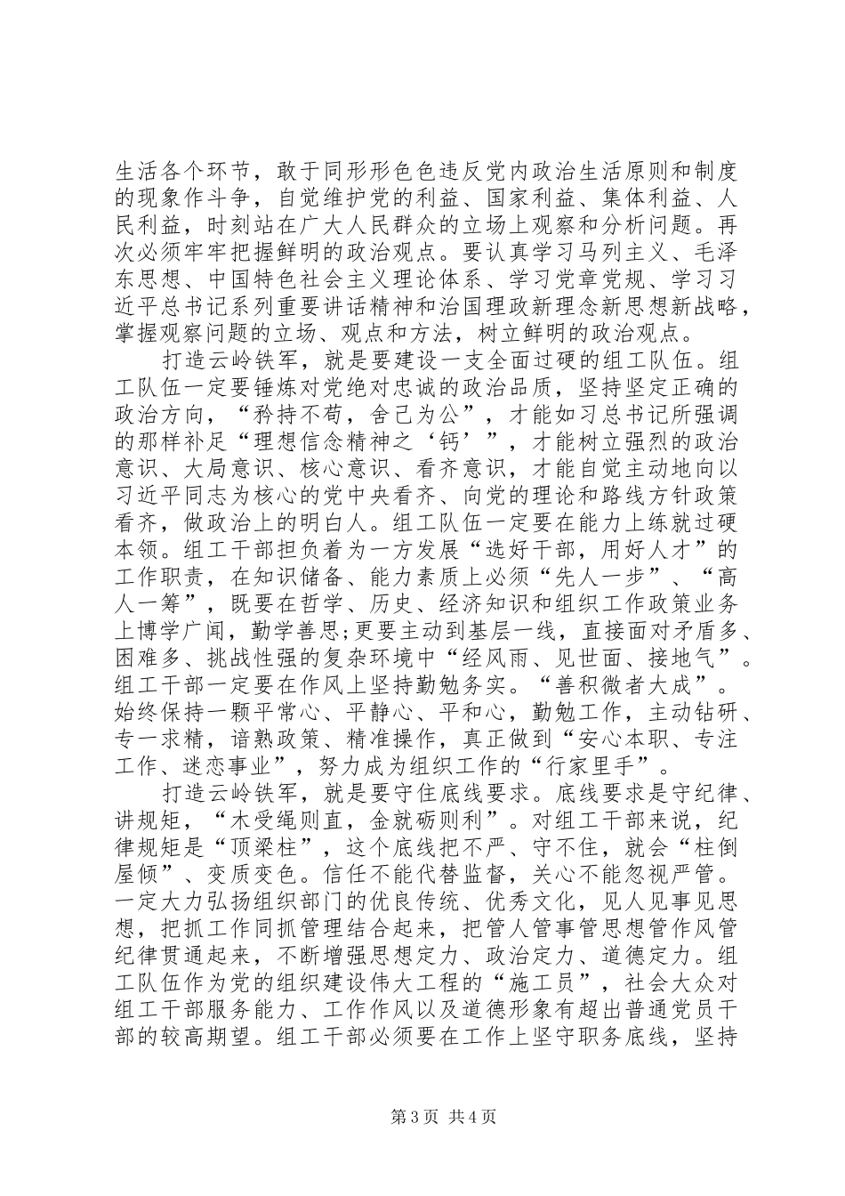 云南日报“转变干部作风打造云岭铁”心得体会最新_第3页