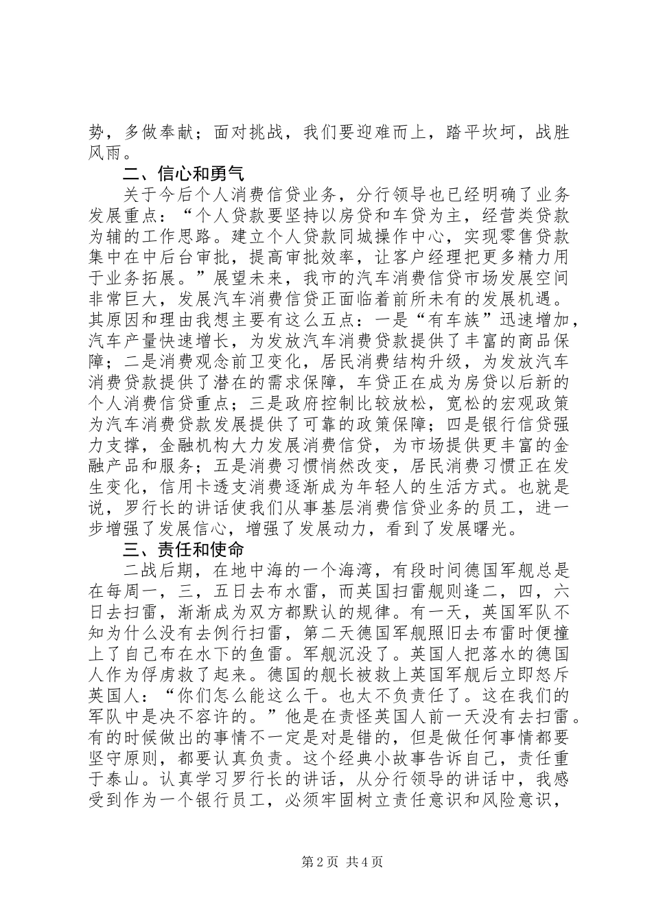 XX年学习行长讲话心得体会_第2页