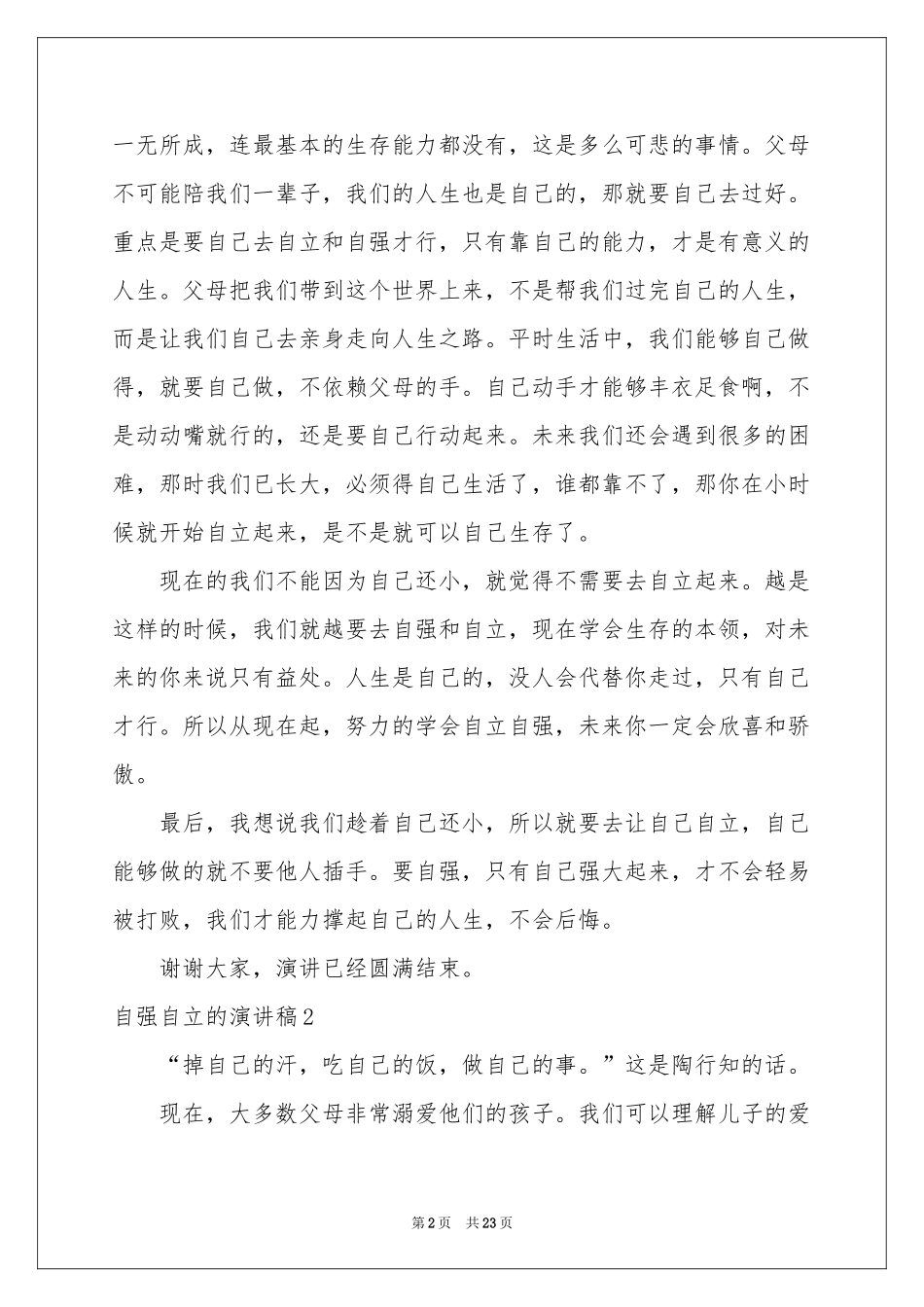 自强自立的演讲稿_第2页