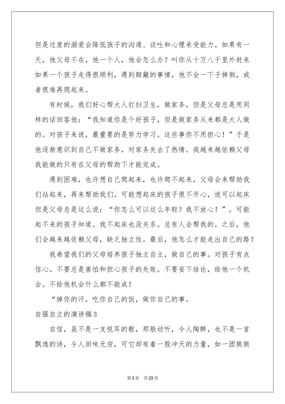 自强自立的演讲稿_第3页