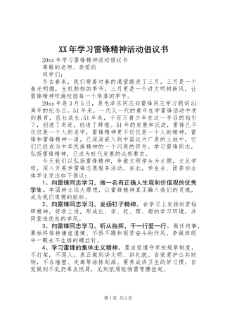 XX年学习雷锋精神活动倡议书