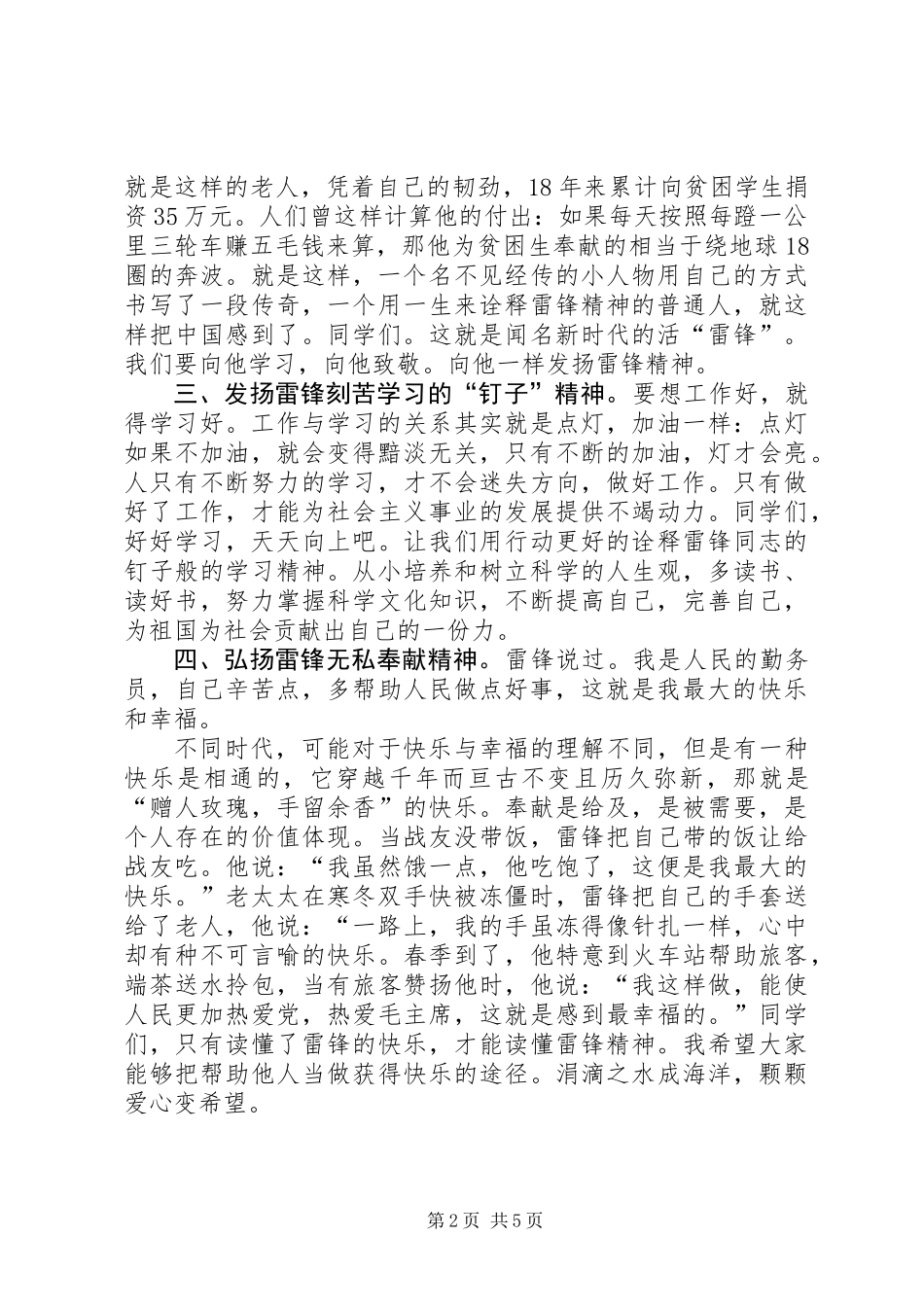 XX年学习雷锋精神演讲稿范文三篇_第2页
