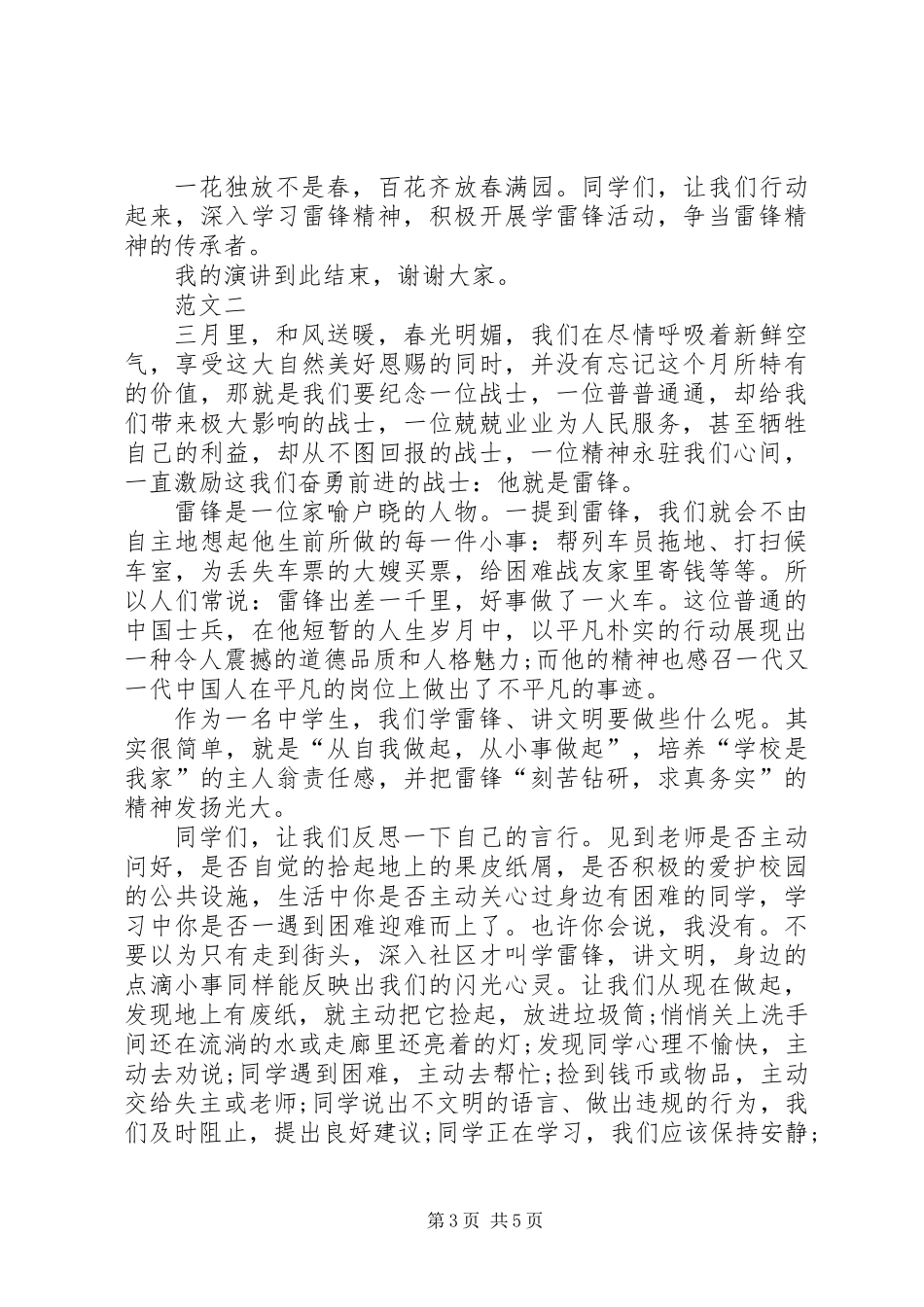 XX年学习雷锋精神演讲稿范文三篇_第3页