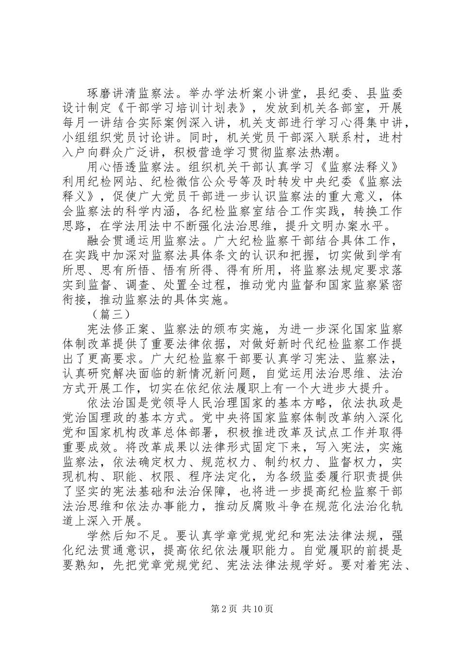 XX年学习监察法心得体会12篇_第2页