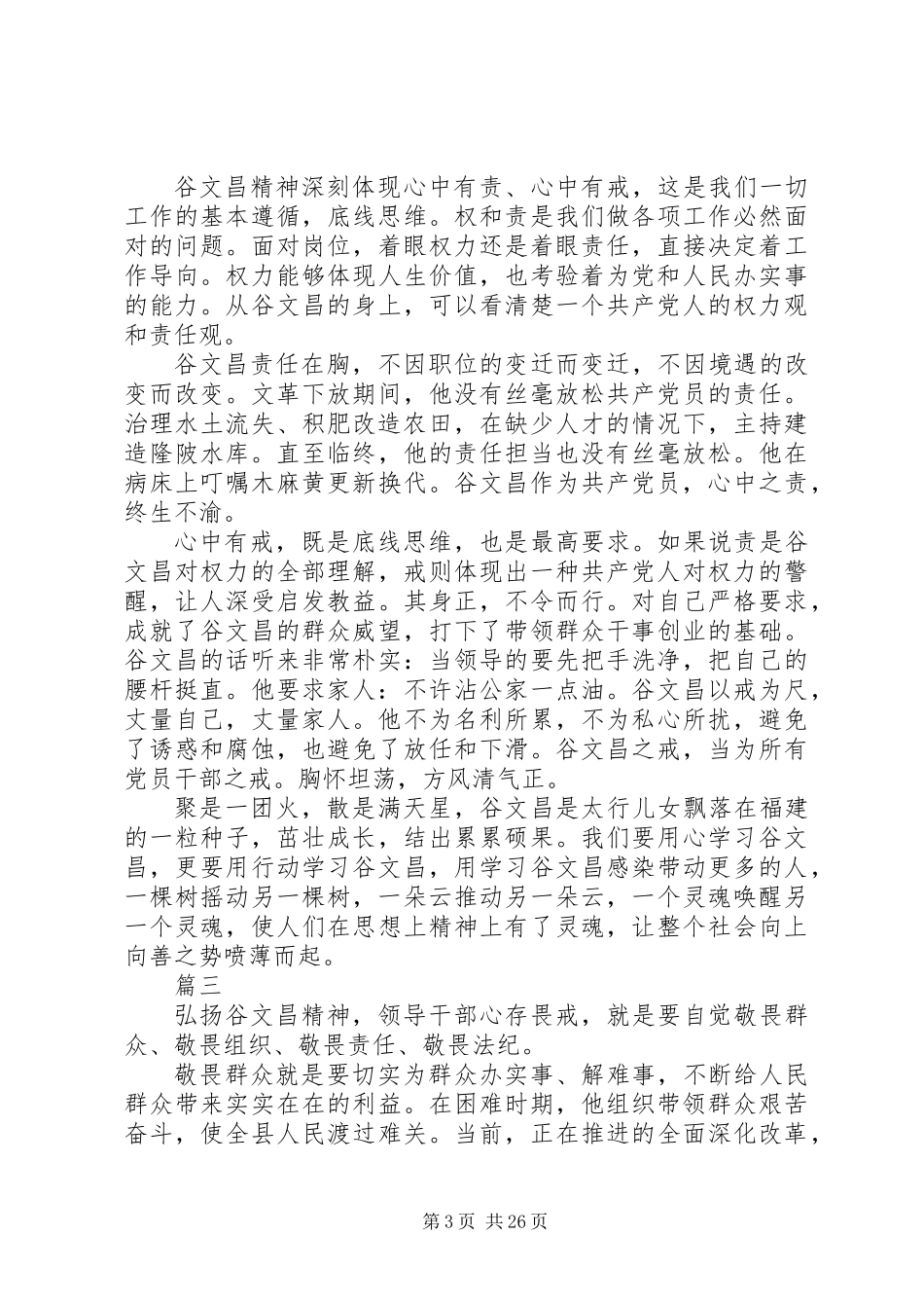 XX年学习谷文昌同志精神心得体会范文15篇_第3页
