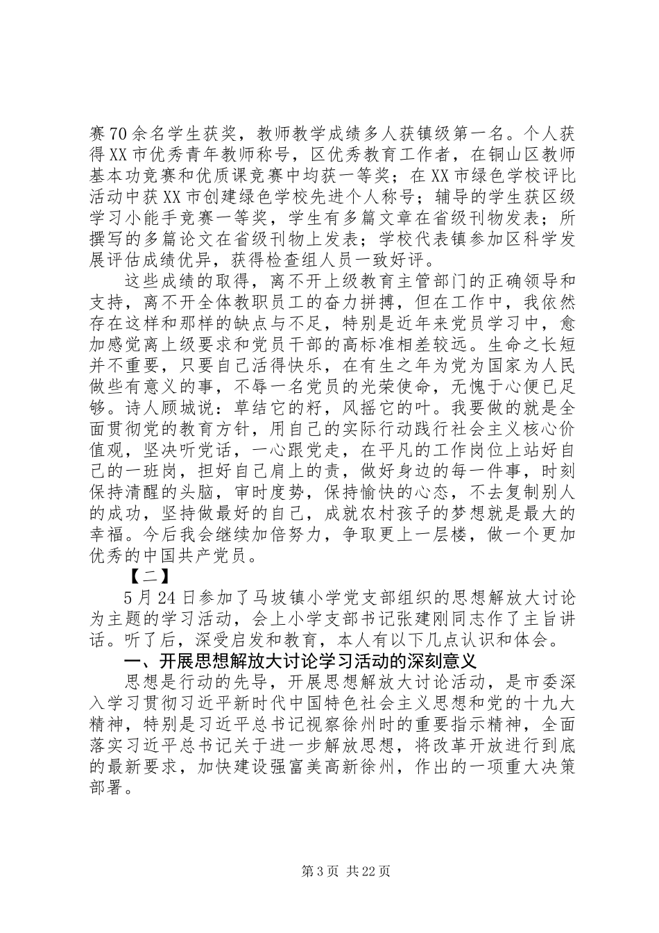 XX年学习解放思想大讨论心得体会范文十五篇_第3页