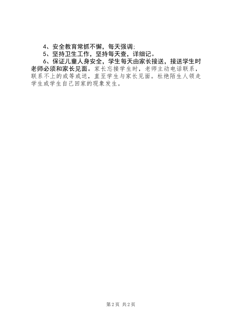 XX年学前班班主任下半年工作计划_第2页