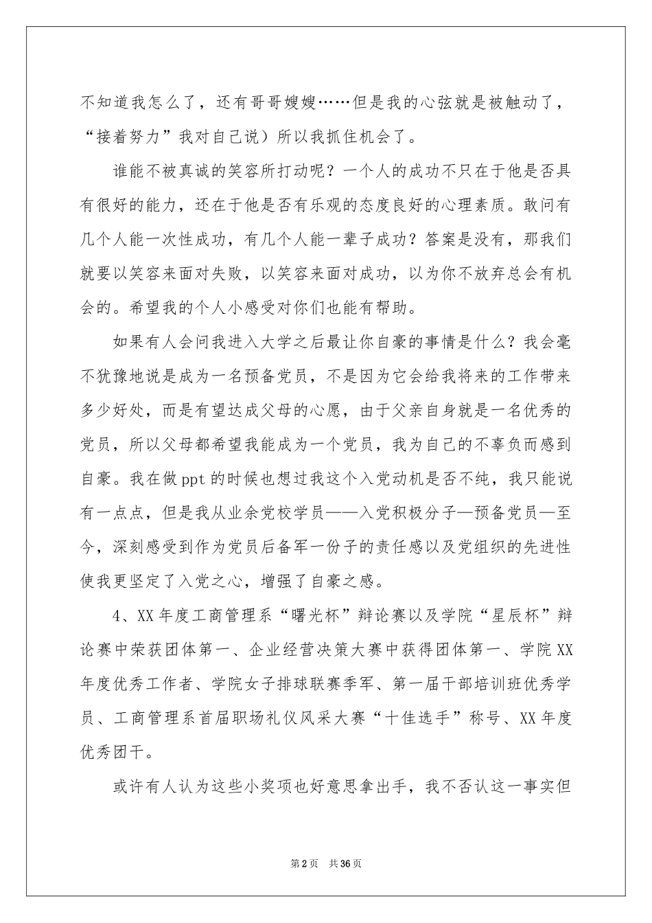 自强之星演讲稿_第2页