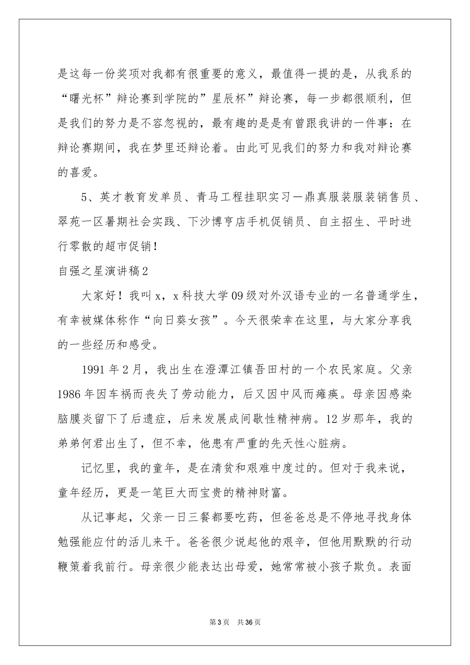 自强之星演讲稿_第3页