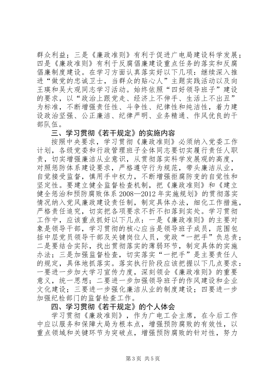 XX年学习贯彻廉政准则心得体会_第3页