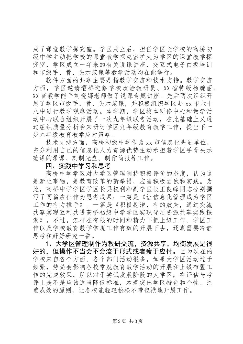 XX年学区工作总结汇报_第2页