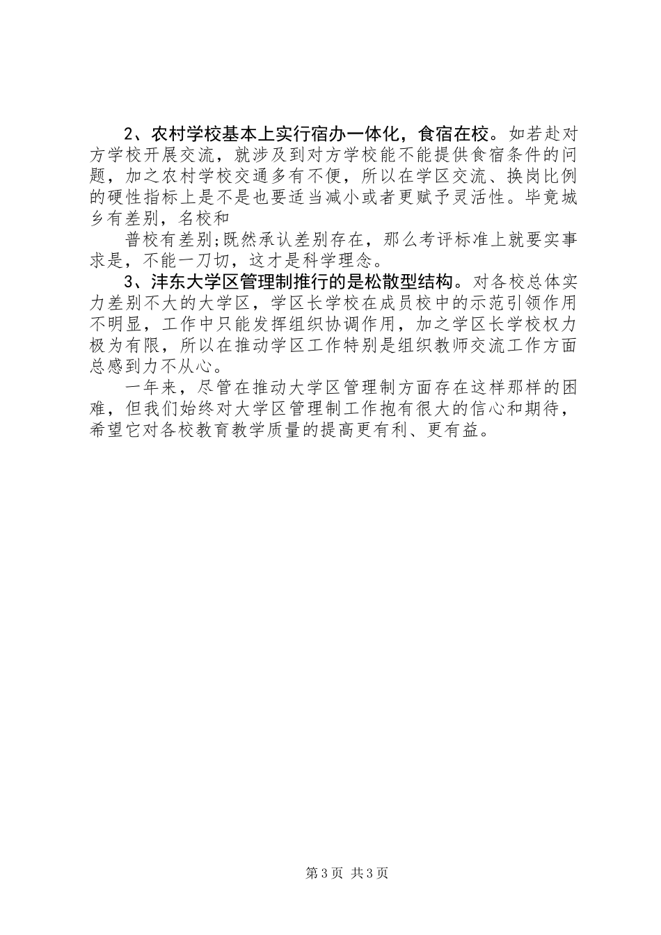 XX年学区工作总结汇报_第3页