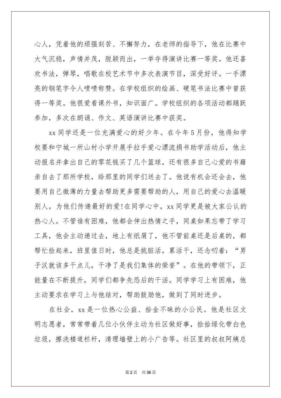 自强自立美德少年事迹材料_第2页