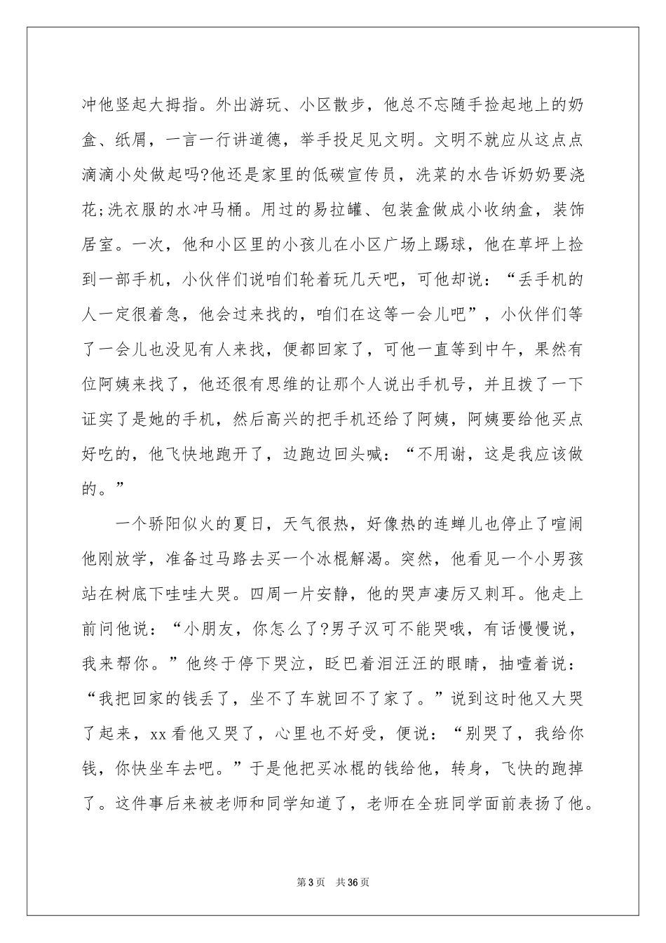 自强自立美德少年事迹材料_第3页