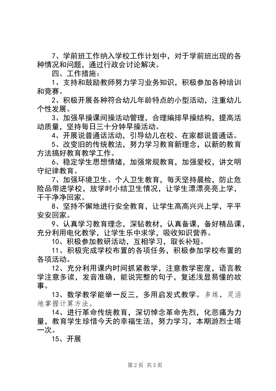 XX年学前班班主任工作计划_第2页