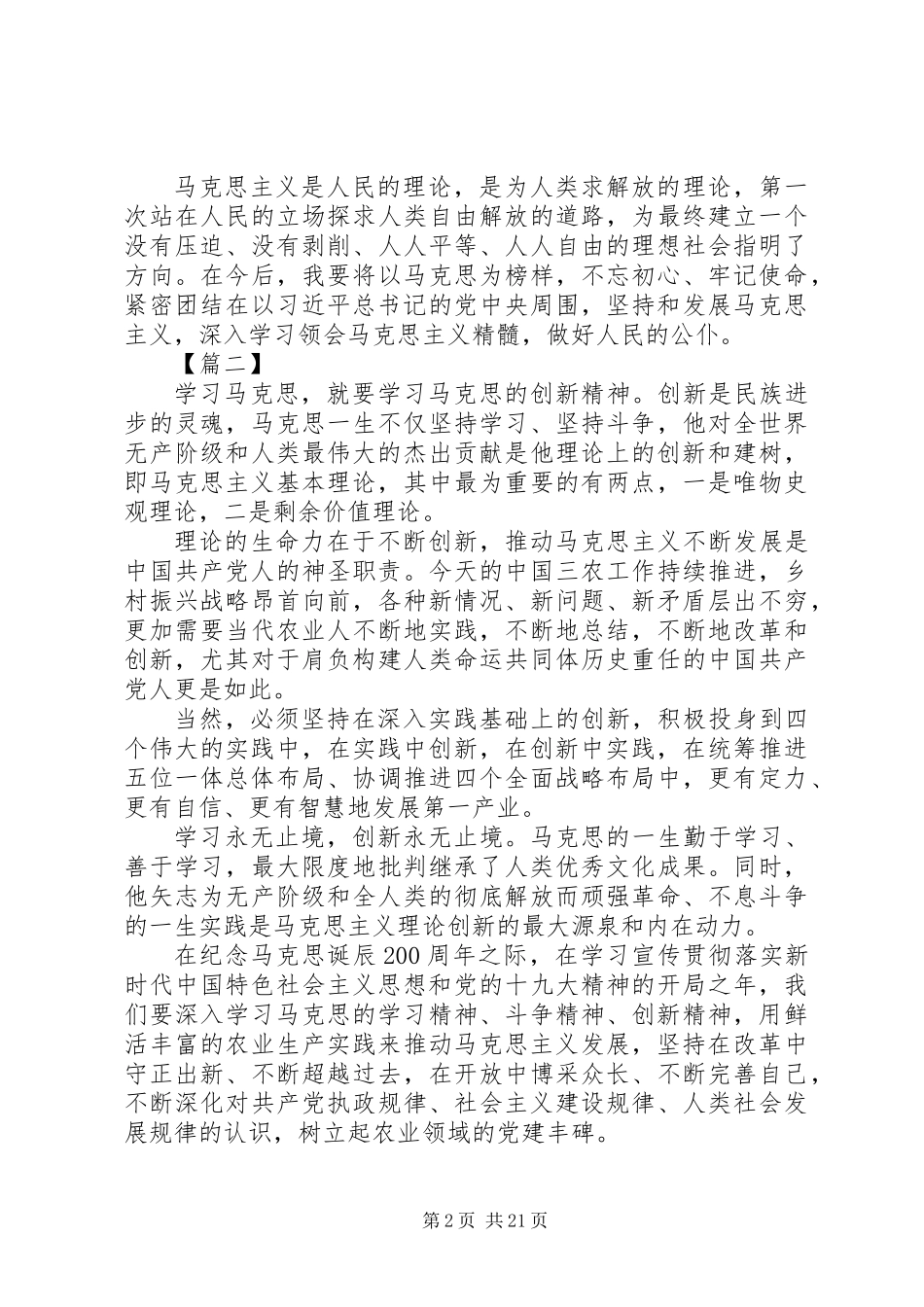 XX年学习马克思精神心得体会范文精选_第2页
