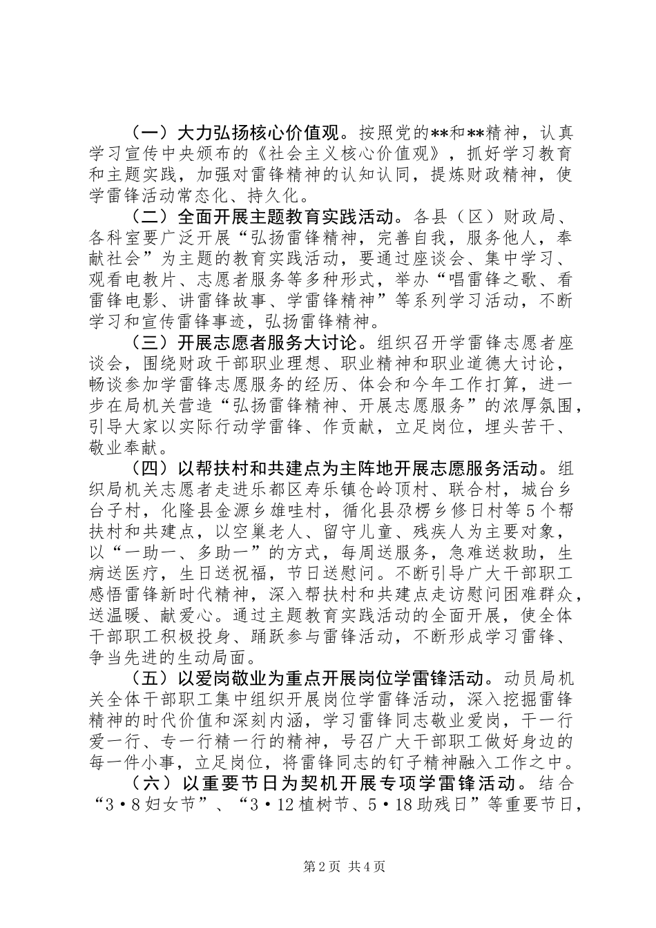XX年学习雷锋活动总体方案_第2页