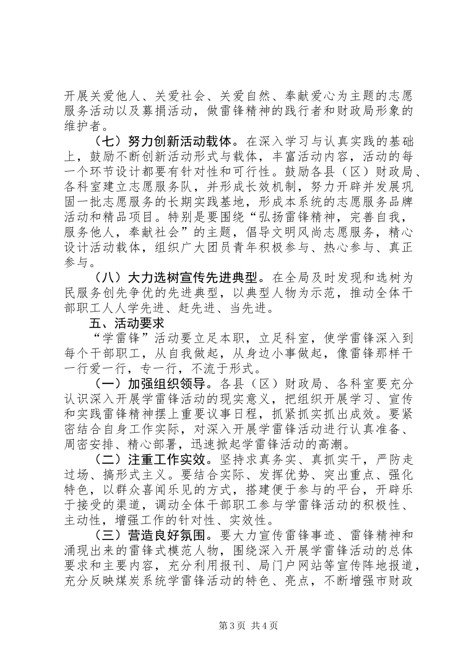XX年学习雷锋活动总体方案_第3页