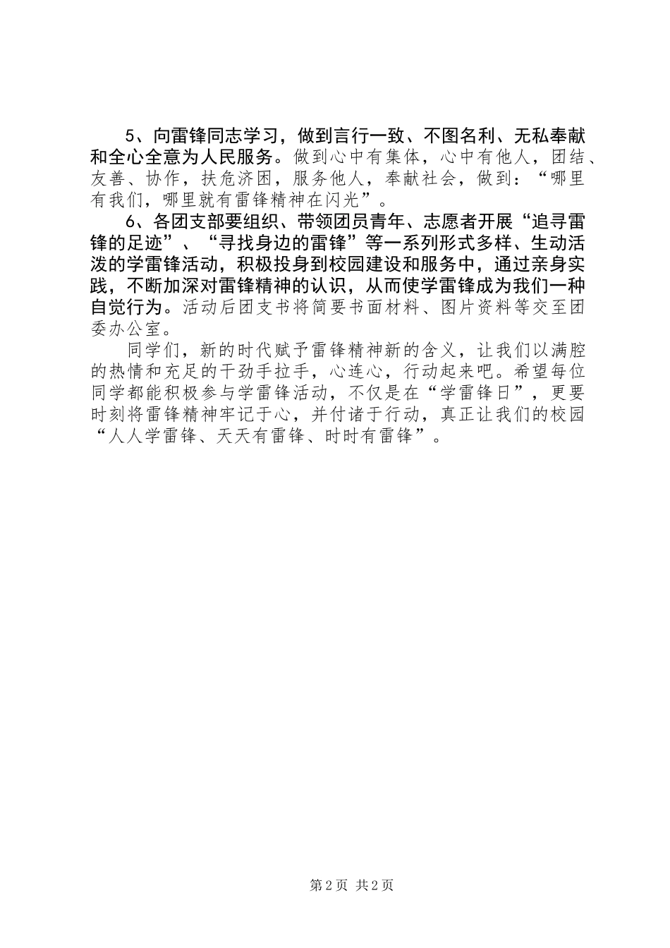 XX年学习雷锋精神活动倡议书 (2)_第2页