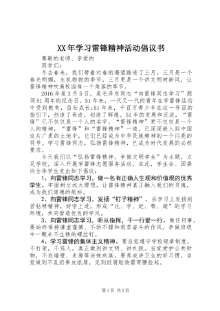 XX年学习雷锋精神活动倡议书 (2)