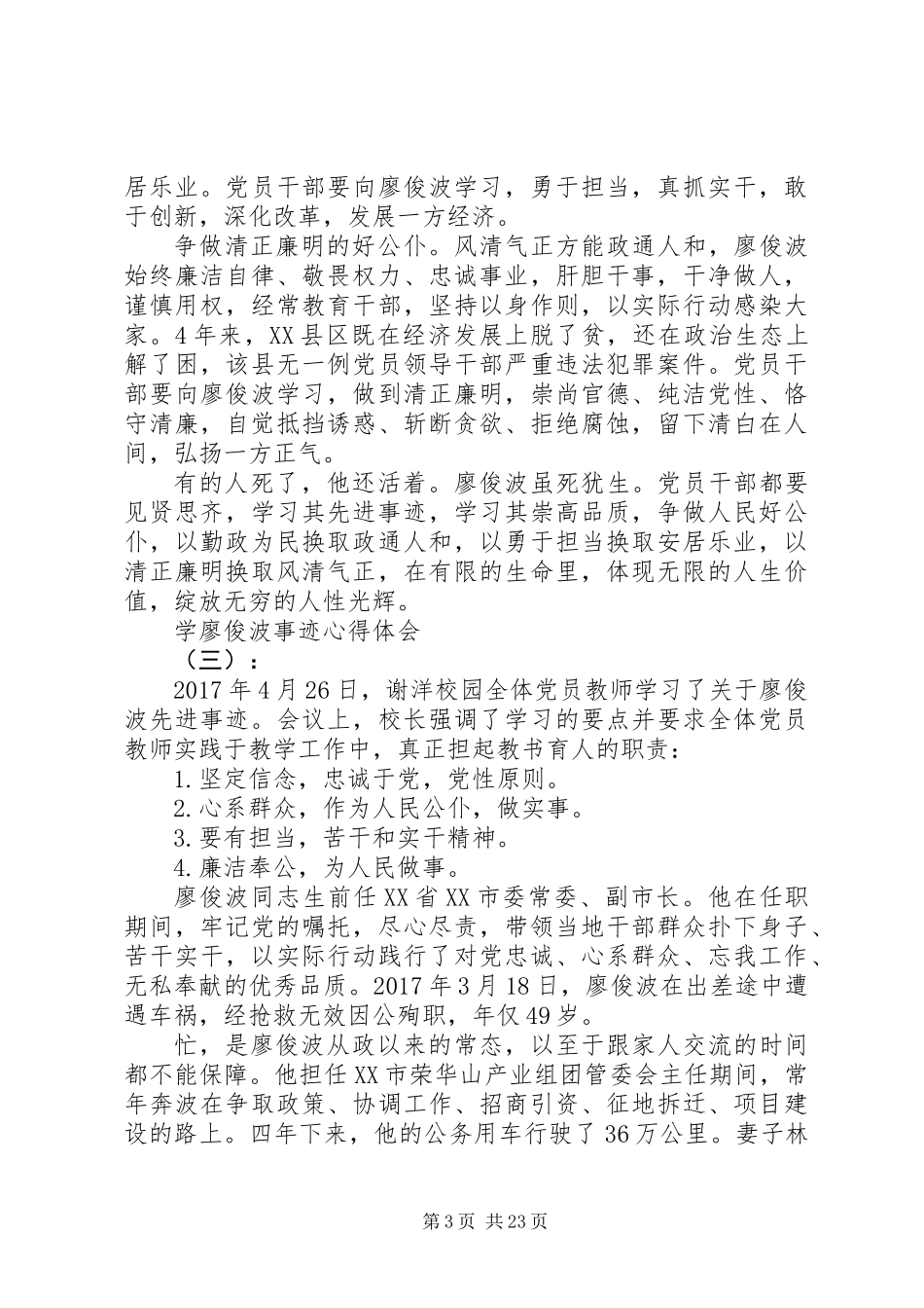 XX年学廖俊波事迹心得体会范文大全_第3页