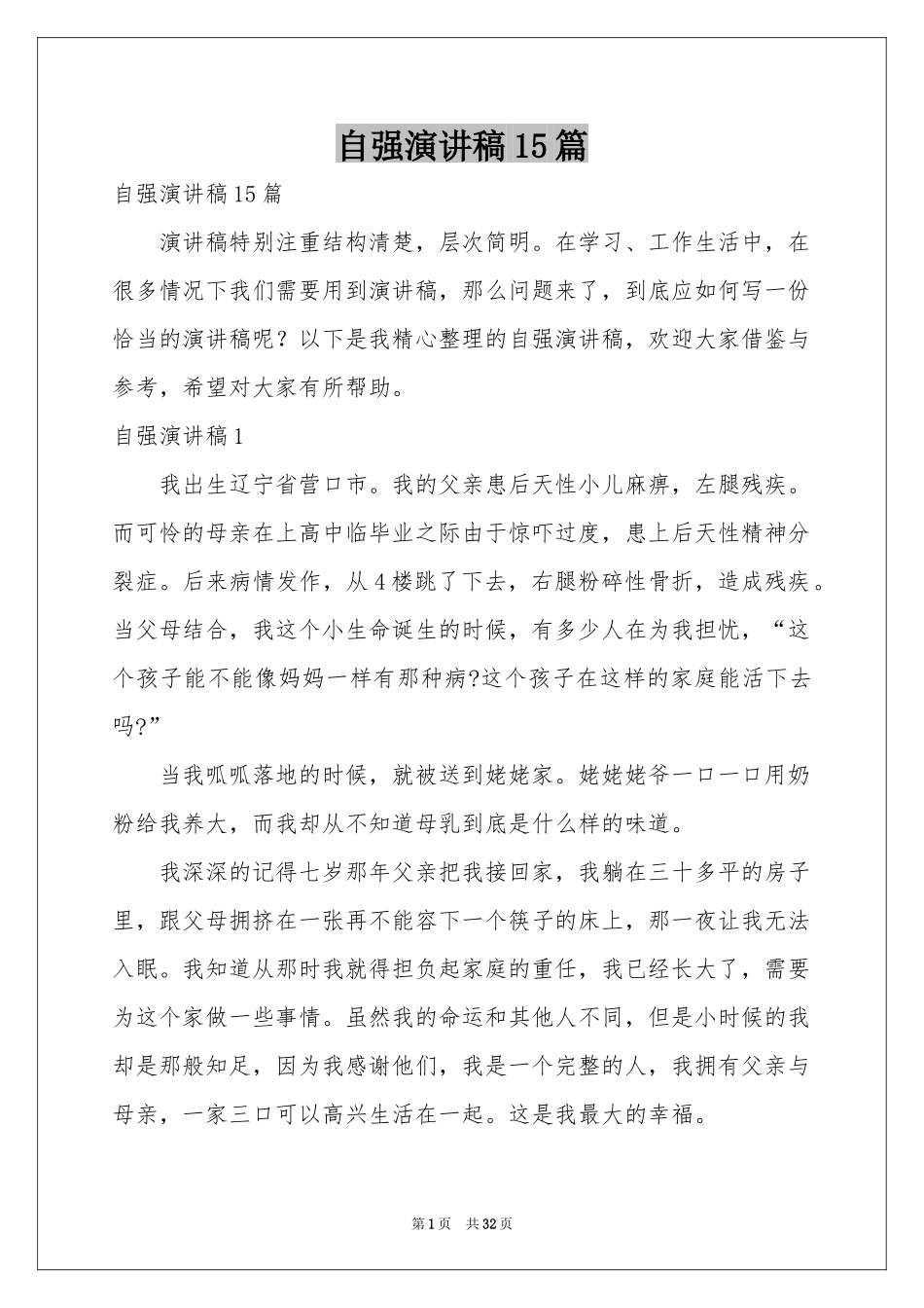 自强演讲稿15篇_第1页