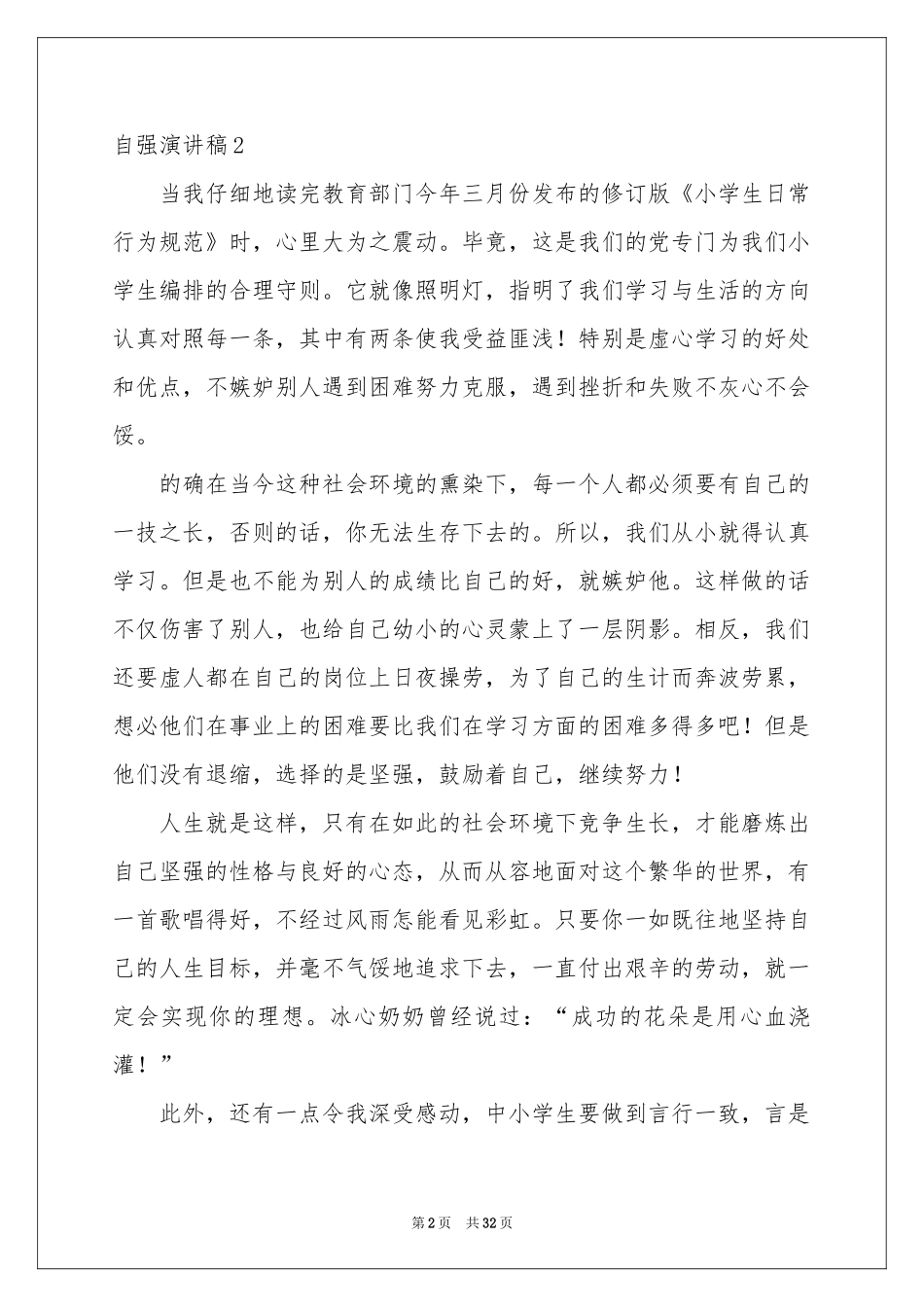 自强演讲稿15篇_第2页