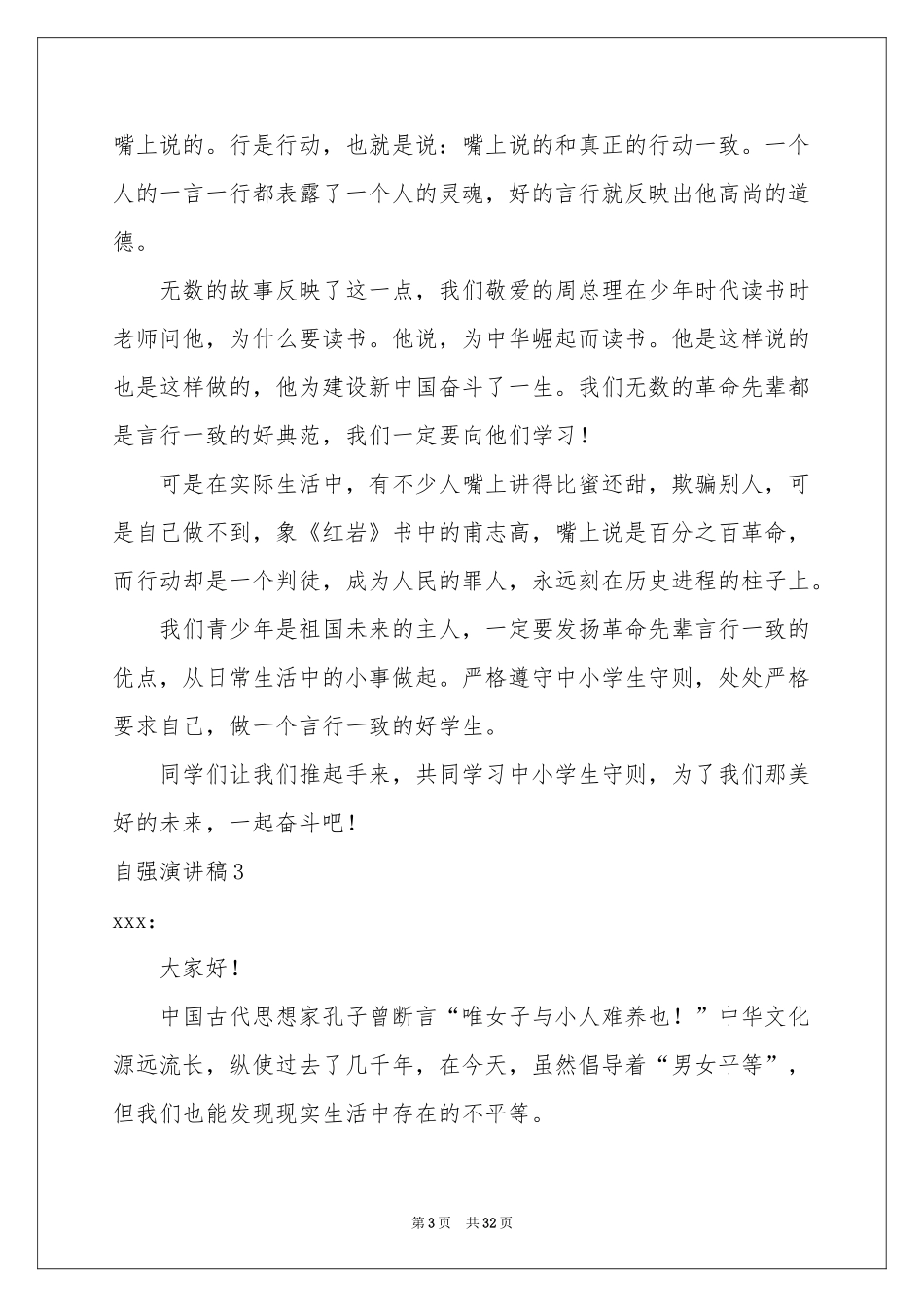 自强演讲稿15篇_第3页