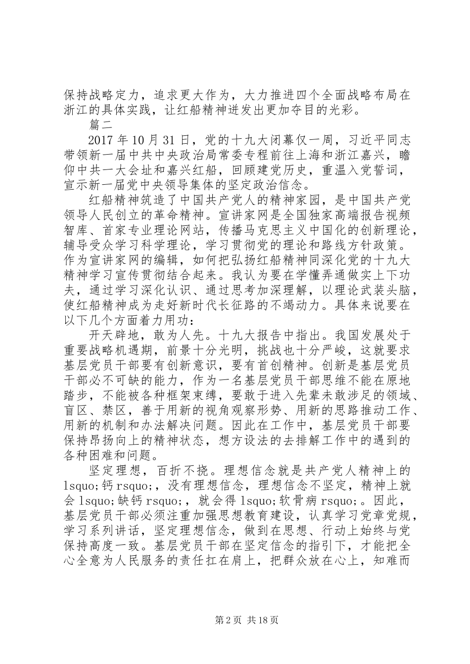 XX年学习红船精神心得体会精选_第2页
