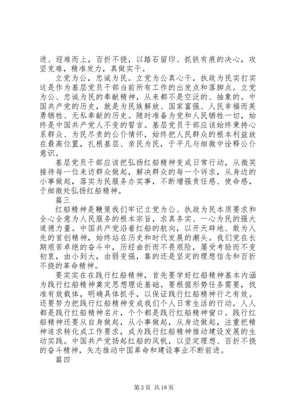 XX年学习红船精神心得体会精选_第3页