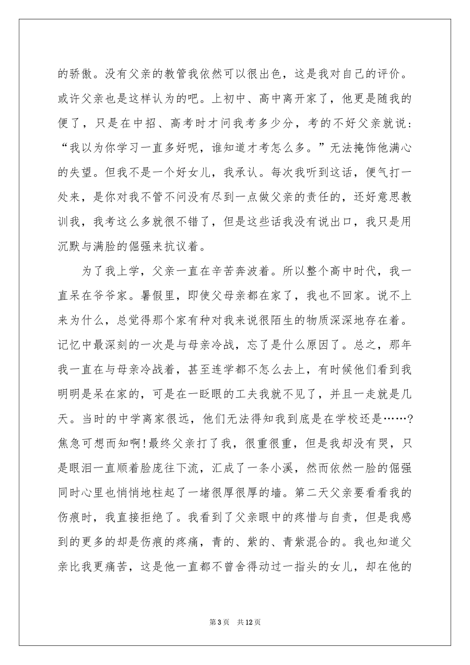 自强感恩演讲稿6篇_第3页